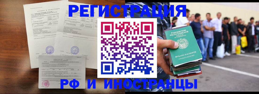 прописка иностранных граждан в Кемеровской области