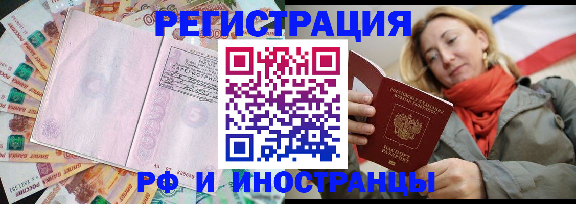 временная регистрация недорого в Кемеровской области