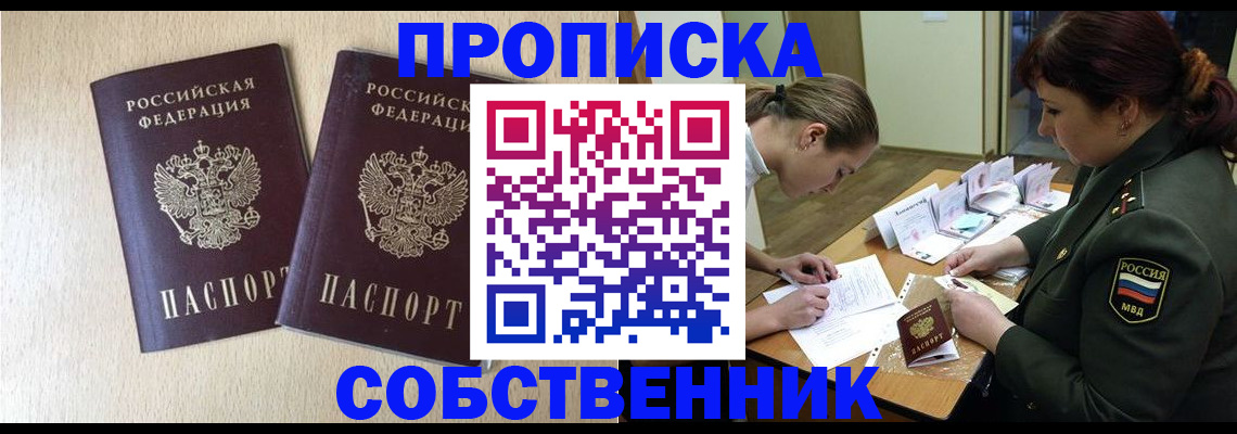 прописка регистрация в Кемеровской области