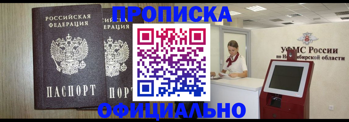 прописка для кредита в Кемеровской области
